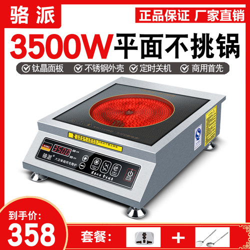 骆派商用电陶炉3500W爆炒家用4000瓦大功率台式灶光波炉铝锅专用