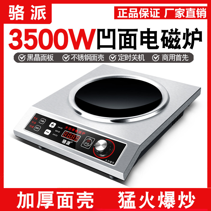 骆派 家用3500W凹面电磁炉4200瓦商用大功率电磁灶厨房台式爆炒炉