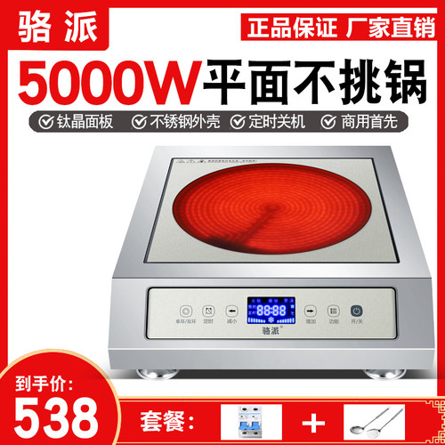 骆派商用电陶炉4000W-5000瓦爆炒家用大功率台式灶智能光波电磁炉