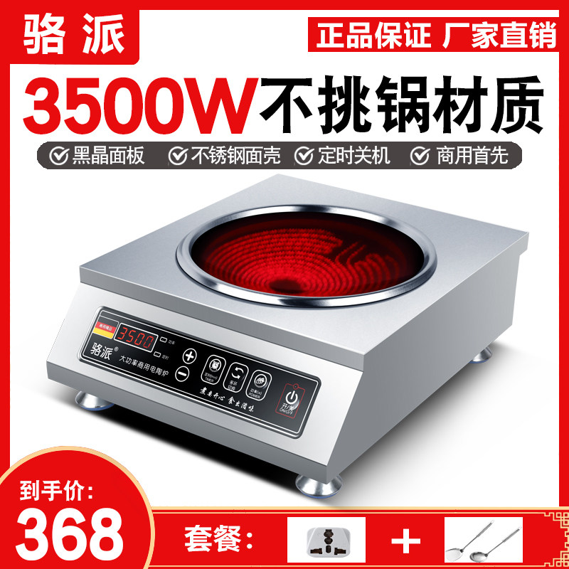 骆派商用凹面电陶炉3500W爆炒家用大功率光波炉安利皇后锅专用,厨房电器,商用台式电磁炉/电陶炉,淘宝优惠券,粉丝福利购,淘宝优惠卷