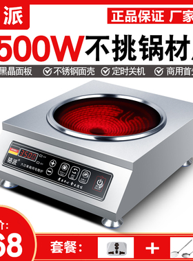 骆派商用凹面电陶炉3500W爆炒家用大功率光波炉安利皇后锅专用