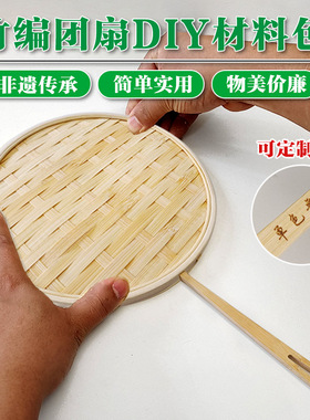 DIY竹编扇子材料包研学团建