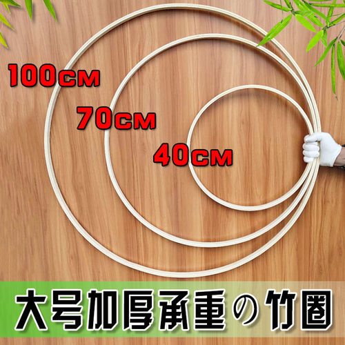 大号竹环竹圈DIY手工吊饰材料