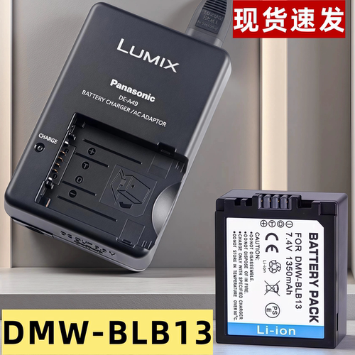 适用松下DMC-G1 G2 GF1 GH1 G10 DMW-BLB13数码相机电池+充电器