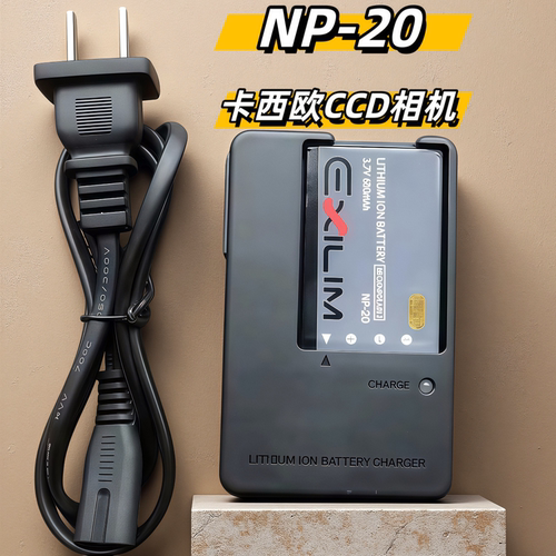 NP20卡西欧相机M1/2/20 Z3/4/5/6/7/8/11 S770/880/720电池充电器