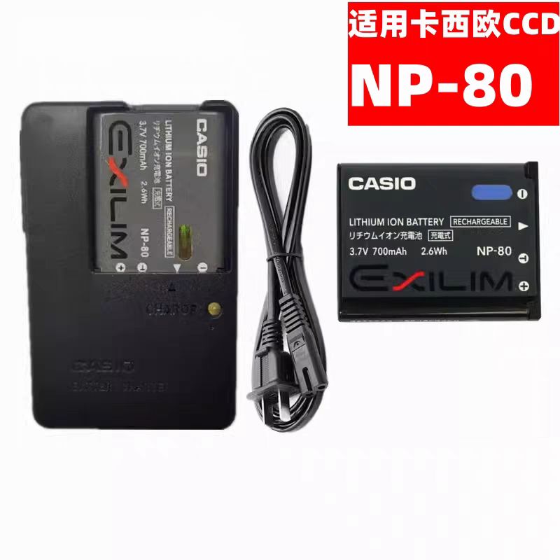 适用卡西欧NP-80电池S5/7 S8/9 N1 N2 N10/20 H5/50/60相机充电器