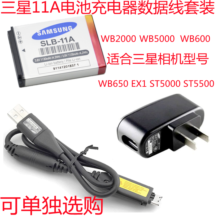 三星数码相机WB2000 WB5000 WB650 WB600充电器数据线电池SLB-11A怎么样,好用不?