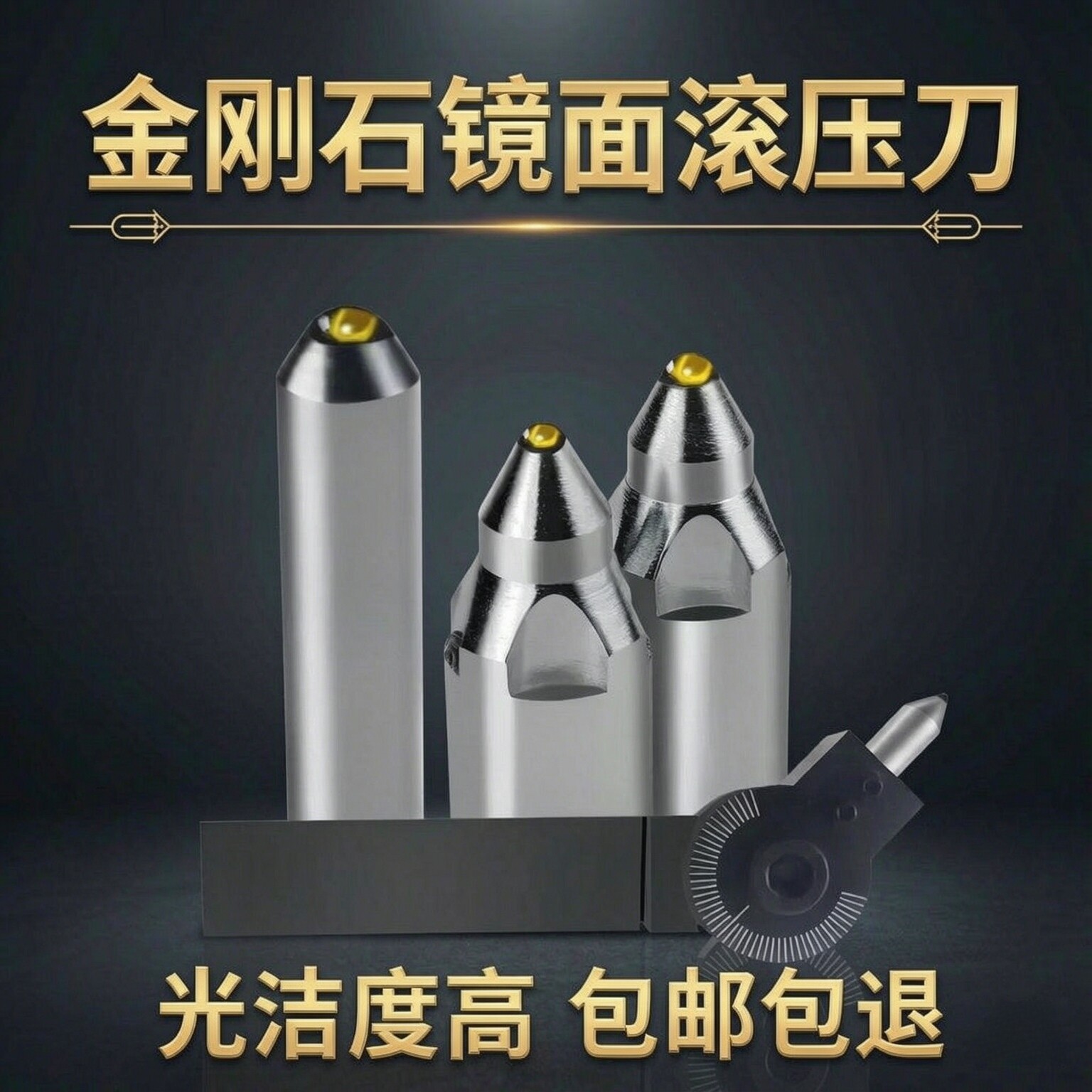 滚光刀滚压刀球面金刚石挤压刀外