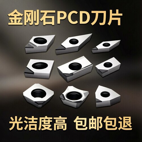 高光刀粒铜铝专用超亮切削刀片宝石刀铣刀片金刚石PCD宝石车刀粒