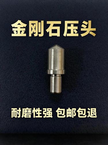 【上海制造】洛氏维氏金刚石压头