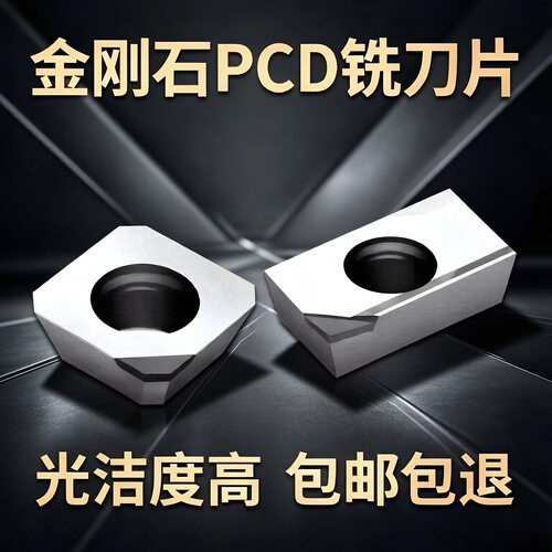 金刚石PCD铣刀片APKT1604数控铣床铜铝专用数控刀片