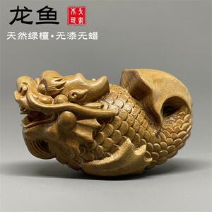 天然绿檀木雕刻龙鱼文玩实木手把件鱼化龙鲤鱼茶宠随身小挂件盘玩