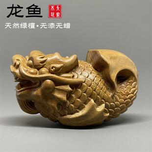 天然绿檀木雕刻龙鱼文玩实木手把件鱼化龙鲤鱼茶宠随身小挂件盘玩