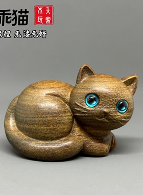 天然绿檀木雕乖巧猫咪文玩摆件