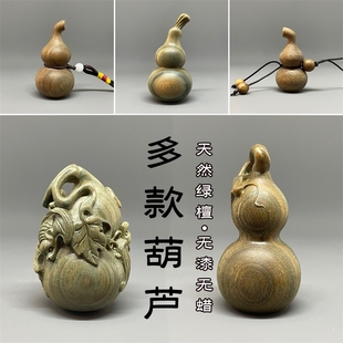 绿檀木雕素面葫芦文玩手把件福禄绕指柔盘玩包包手机钥匙扣小挂件