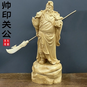 精雕帅印关公像摆件加拿大桧木