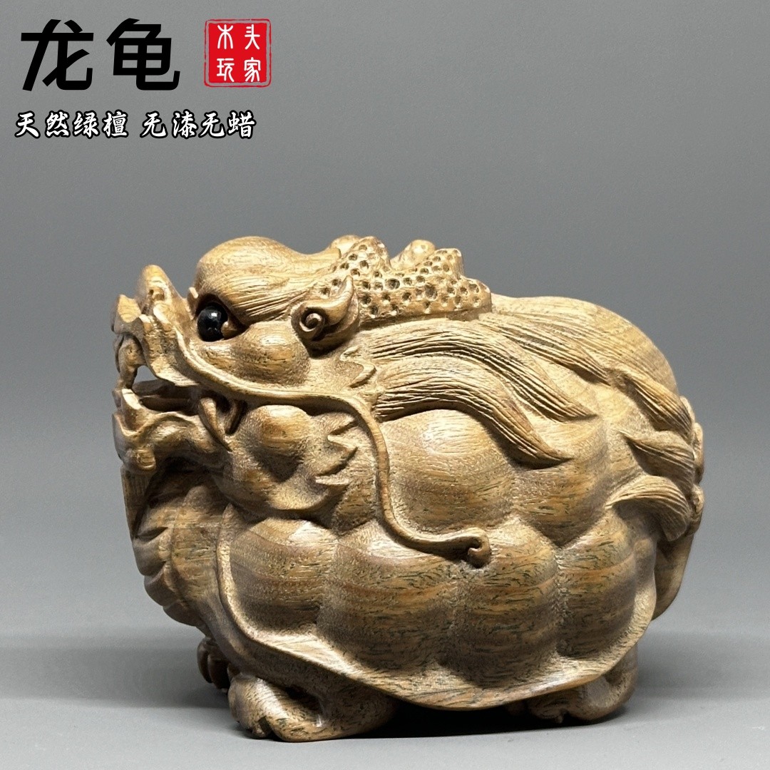 天然绿檀木雕龙龟摆件吉祥福运文玩手把件桌面茶宠木质工艺装饰品