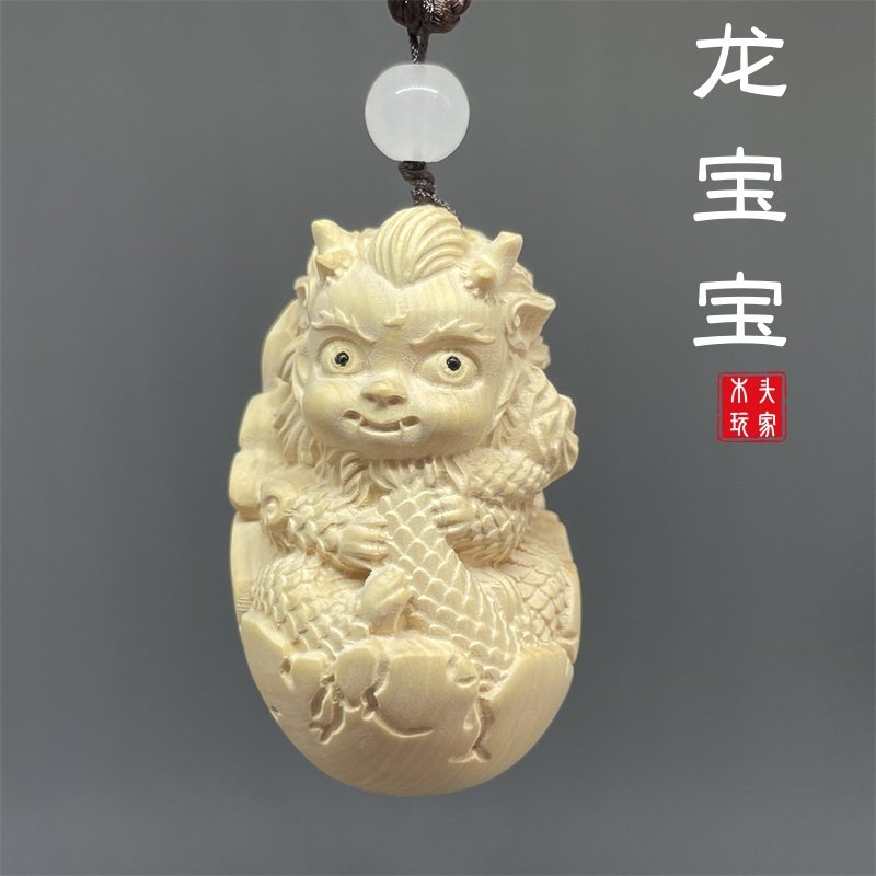 黄杨木整料雕刻龙宝宝文玩小挂件