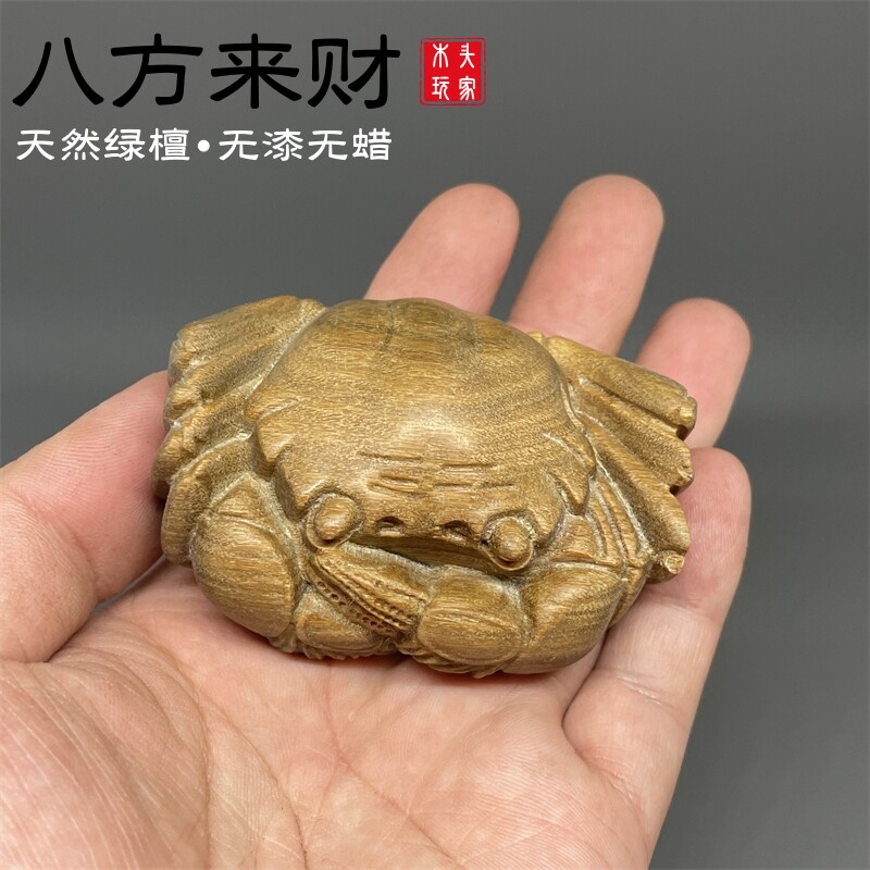 螃蟹文玩摆件天然绿檀木整料雕刻