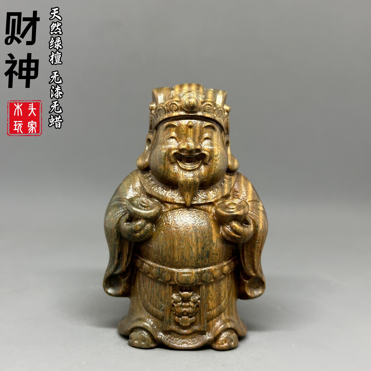 阿根廷绿檀雕小财神文玩实木摆件
