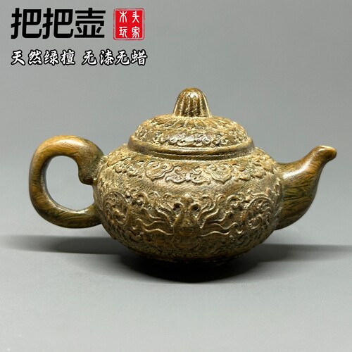 天然绿檀木荷花把把壶无漆无蜡