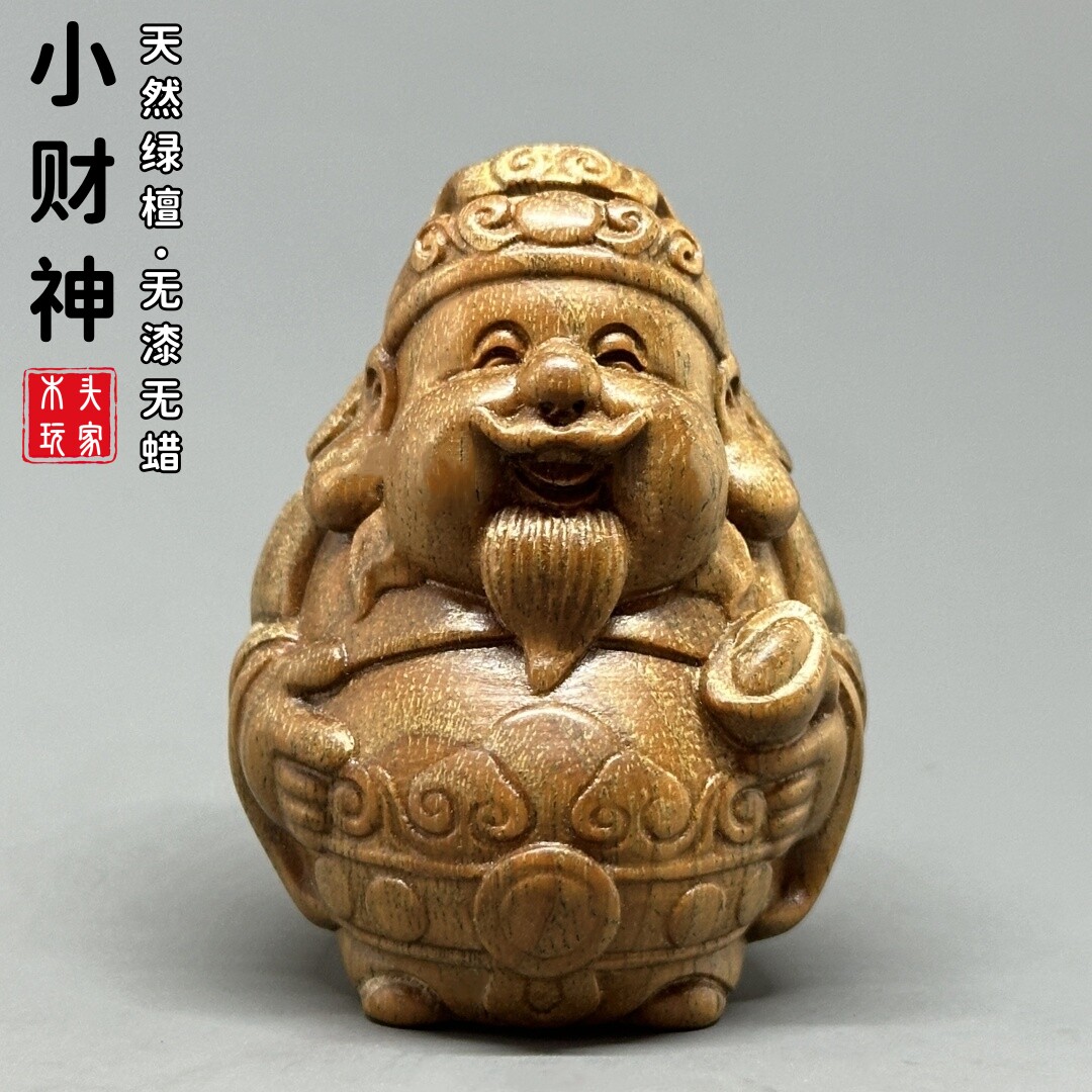 天然绿檀无漆无蜡精雕小财神摆件