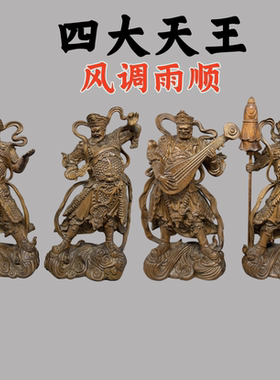 黄杨木四大天王摆件家居工艺品