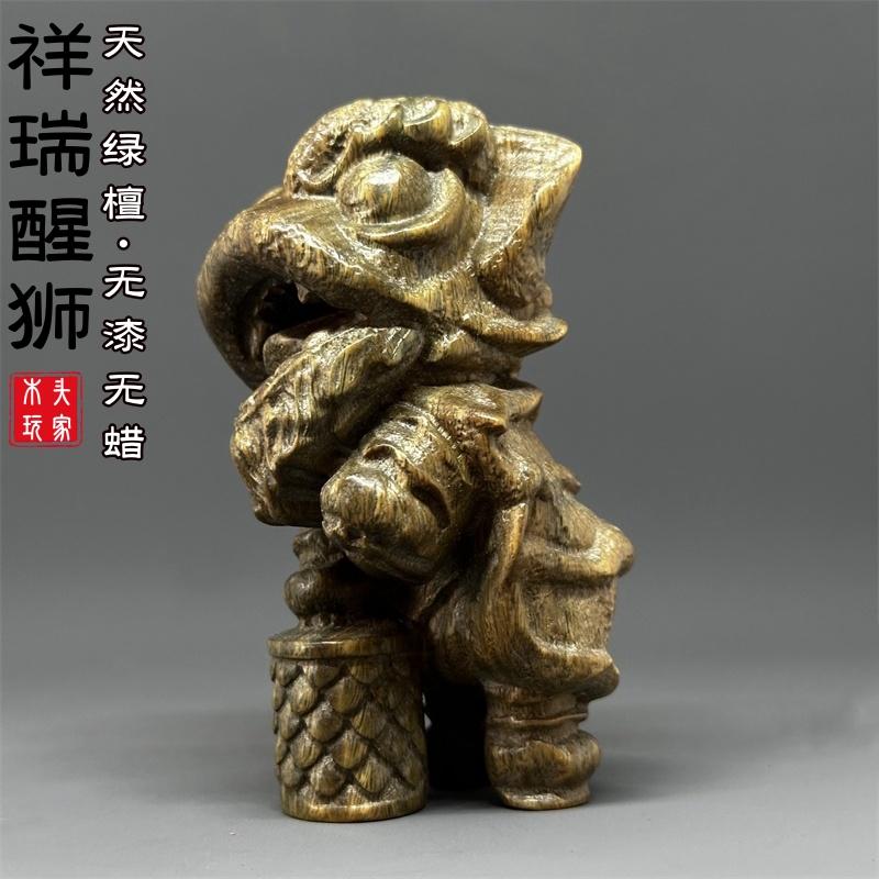 天然绿檀无漆无蜡精雕国风醒狮