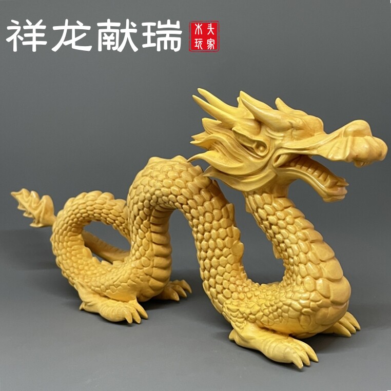 精雕祥龙献瑞摆件黄杨木整料雕刻图片