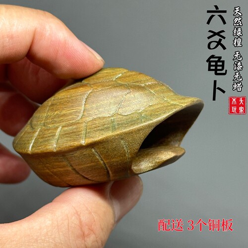 天然绿檀木雕龟卜神器配三个铜板