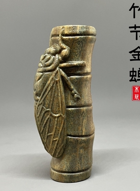 精雕竹节夏蝉文玩摆件天然绿檀木