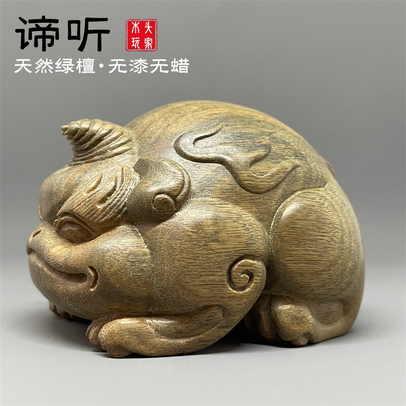 谛听文玩实木摆件天然绿檀木雕刻