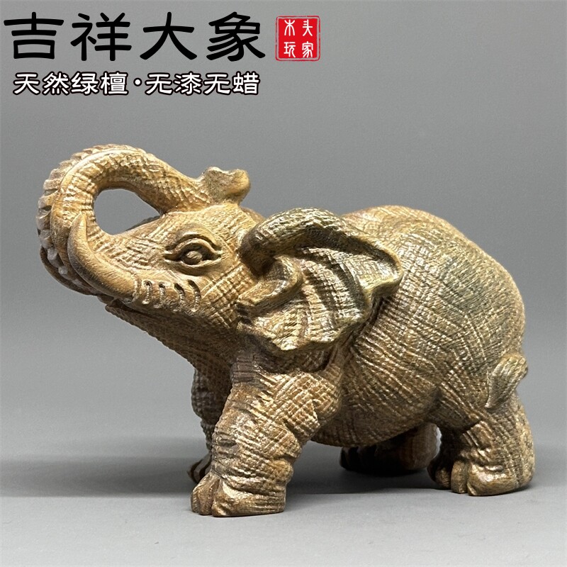 天然绿檀手工打磨精雕大象摆件
