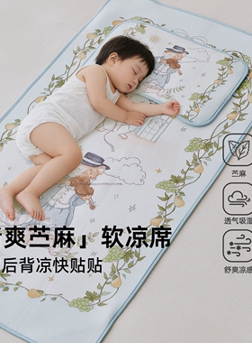 婴儿童苎麻凉席幼儿园用宝宝透气a类婴儿床凉垫午睡专用软凉席子