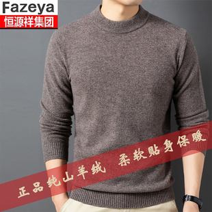 爸爸毛衣打底衫 2025新款 半高领中老年加厚保暖冬季 男士 高端羊绒衫