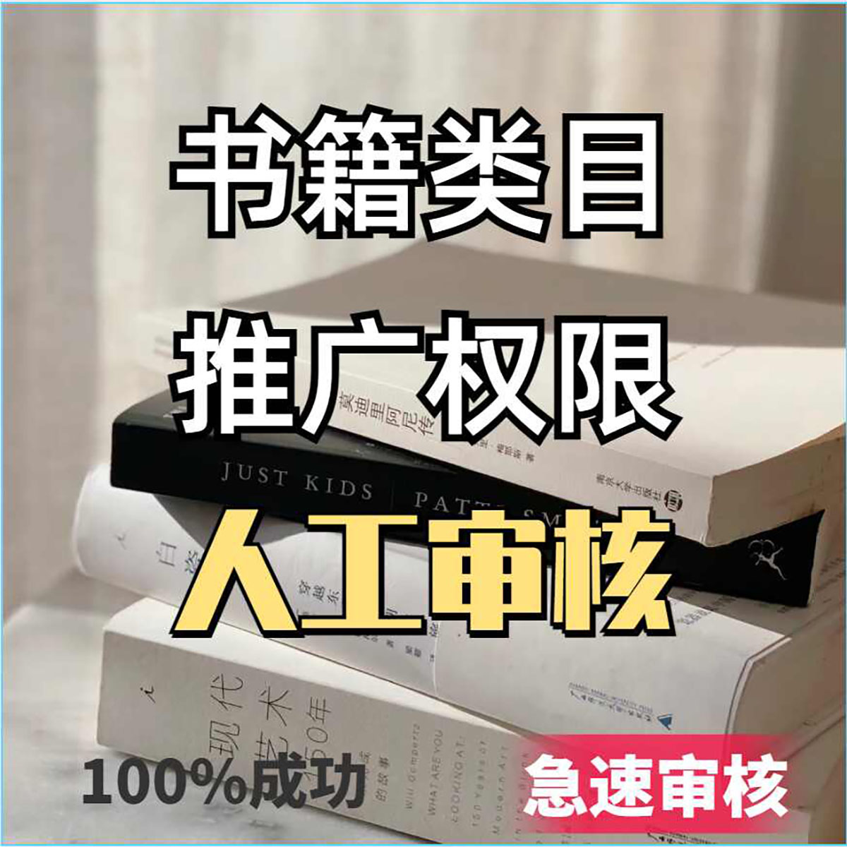淘宝图书类目直通车营销准入书籍平面广告设计