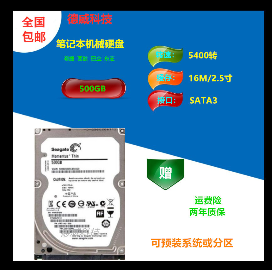 笔记本硬盘500G  希捷 西数 东芝 移动硬盘500G 2.5寸5400转16M
