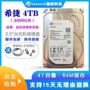 Seagate希捷4TB监控硬盘ST4000VX000适用/家用存储录像机海康大华