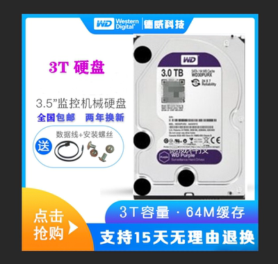 西部数据5400转稳定台式机紫盘