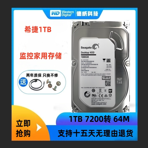 希捷1TB单碟串口2TB机械硬盘