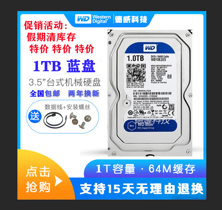 WD/西部数据 WD10EZEX全新西数1T台式机3.5寸 SATA3 机械硬盘蓝盘