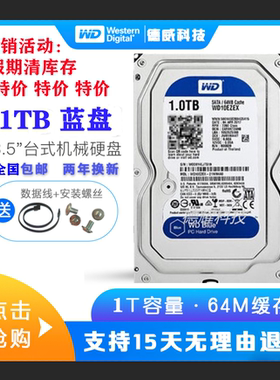 WD/西部数据 WD10EZEX西数1T台式机3.5寸 SATA3 机械硬盘蓝盘
