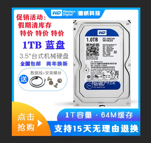 台式机西数机械硬盘wd1T蓝盘
