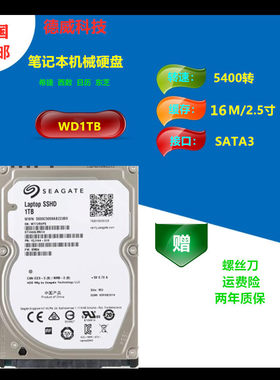 笔记本1T机械硬盘2.5寸 希捷 西数 日立 东芝 1TBG笔记本硬盘