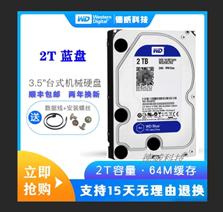 WD/西数2T蓝盘 机械硬盘 WD20EZRZ 2T台式机硬盘 5400转64M