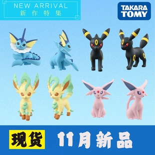 日本TOMY11月新品MS-51太阳伊布月亮伊布水伊布叶伊布宝可梦手办