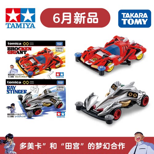 多美卡6月新车四驱兄弟合金车模