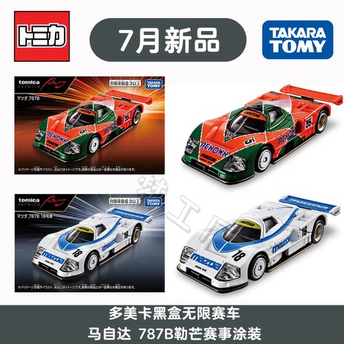 多美卡7月无限Racing合金车模