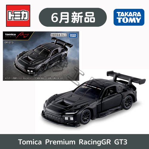 多美卡TOMICA仿真汽车模型GT3