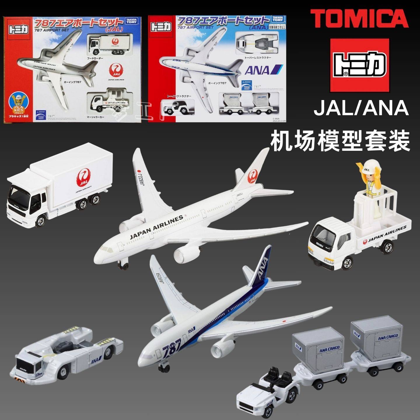 多美卡787合金机场行李拖车模型